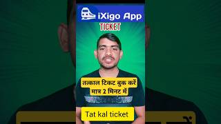 Confirm Tatkal Ticket Booking in Mobile confirmticket tatkalticket tatkalticketbooking ticket [upl. by Juliann]