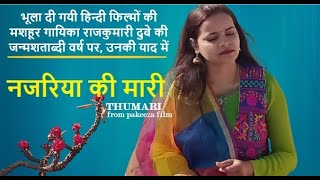 Thumari  नजरिया की मारी मरी मोरी गुइयां  Najariya Ki Maari Mari Mori Guiyan  Chandan Tiwari [upl. by Olenka]