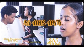 Tigrinya amp Amharic Mezmur 2023  Delina Micheal [upl. by Vaish]