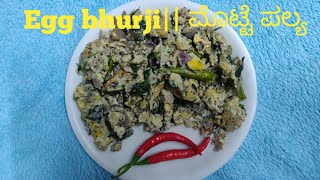 Egg bhurji in Kannadamotte palya in Kannadascrambled eggegg fry in Kannadaquick egg bhurji [upl. by Ihab316]