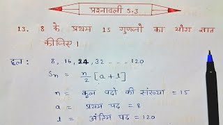 class 10 maths chapter 53 question 13 in hindi।। [upl. by Merry]