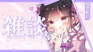 週末のチルいおやすみ雑談【 愛染りりあ Vtuber 】 [upl. by Hsuk]