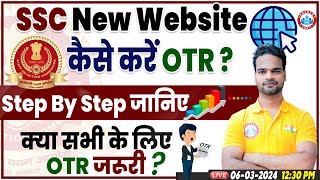 SSC New Website Launch  कैसे करें OTR Online Registration Step By Step Info By Shivam Sir [upl. by Hebner]