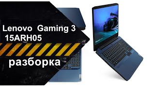 Разборка ноутбука Lenovo IdeaPad Gaming 3 15ARH05 [upl. by Esereht]