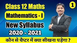 HSC 12th NEW SYLLABUS 20202021 MathsI Part 1 Science amp Arts  Maharashtra Board  Dinesh Sir [upl. by Fiona]