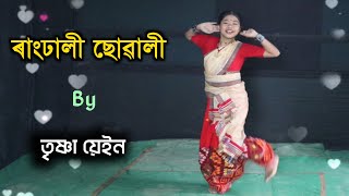 Rupohi Rangdhali Suwali  cover dance  Trishna Yein  Assamese song [upl. by Esiled]