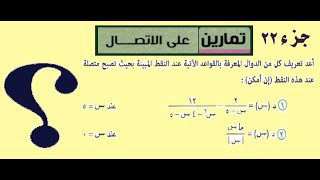 تمارين على الاتصال جزء 22 [upl. by Airdnola604]