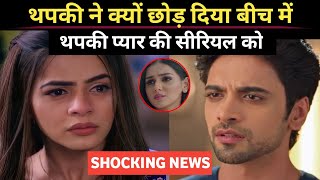 Thapki Pyar Ki Season 2 Jigyasa Singh Ne Kyon Choda Thapki Pyar Ki Serial Ko Real Reason Revealed [upl. by Schroer]