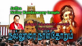 Nallur Kandaswamy Kovil Nallurai Naalthorum நல்லூரை நாள்தோறும் [upl. by Klarrisa]