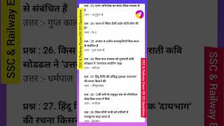 Gk Question 📚 Mock Test Most Important Question SSCGD RRB NTPC CRPF ShortTrick​ ShortViral​ [upl. by Llerrod]