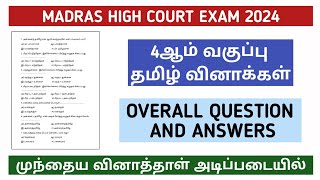 Madras High Court Exam 2024  PYQ based 4th Tamil Overall Questions for all Post 💥 [upl. by Perdita576]