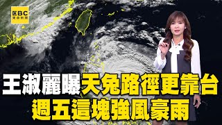 王淑麗曝秋颱天兔「路徑更靠台」！今明是關鍵「週五東南部強風豪雨」newsebc [upl. by Euqimod22]