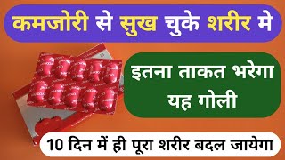 कमजोरी से सुख चुके शरीर को 10 दिन में बदल देने वाली गोली Best Lycopene Capsule For Weakness Problem [upl. by Sall221]