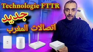 جديد إتصالآت المغرب تقنية FTTR [upl. by Sonnnie]