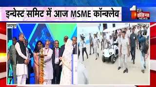 Rajasthan Invest Summit 2022 का आज दूसरा दिन MSME कॉन्क्लेव का होगा आयोजन  Jaipur News [upl. by Livvyy]