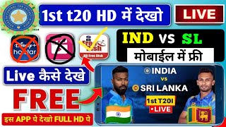 india vs sri lanka live match kaise dekhe  IND VS SL Live Kaise dekhe free [upl. by Roche834]