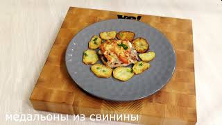 МЕДАЛЬОНЫ ИЗ СВИНИНЫ ПРОСТОЙ И КРАСИВЫЙ РЕЦЕПТ ДЛЯ УЖИНА [upl. by Joscelin]