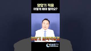 양압기 사용 불편하다⁉️ quot이것quot 하셨나요❓ [upl. by Kcirrad]