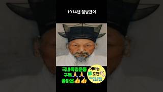 246 대한제국의 부활을 꿈꾸며 feat임병찬 [upl. by Esyned802]