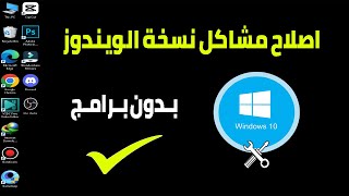 اصلاح جميع مشاكل ويندوز 10 بدون برامج بخطوتين فقط  Fix Windows 10 [upl. by Adnolehs]