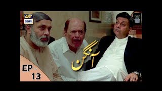 Aangan Episode 13  3rd February 2018  ARY Digital Drama [upl. by Enreval]