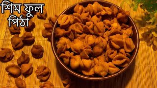 মচমচে মজার শিম ফুল পিঠা তৈরির রেসিপি  Seem Phool Pitha  Dim Pitha  Egg Snacks  ডিমের পিঠা [upl. by Burta]