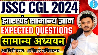 झारखंड सामान्य ज्ञान  JSSC CGL 2024  EXPECTED QUESTION  By ROSHAN SIR [upl. by Corly]