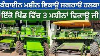 ਮਸ਼ੀਨਾਂ ਵਿਕਾਊ ਜੀ combine machine salenew harvester machine for saleold combine sale [upl. by Domenico]