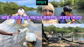 Bangladeshi mum London😍vlog1038ছেলেদের নিয়ে আজ পছন্দের জায়গায় বেড়াতে গেলাম [upl. by Alrak876]