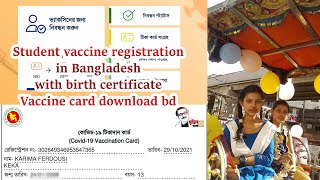 Student vaccine registration in Bangladesh with birth certificate bd amp vaccine card download bd [upl. by Balbinder423]