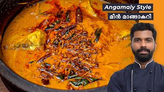 മീൻ ഇട്ടുവച്ച അങ്കമാലി മാങ്ങ കറി  Angamaly Manga Curry with Fish Recipe [upl. by Putnem]