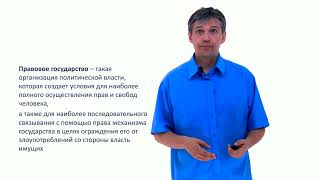 Видеолекция Гражданское общество и правовое государство Роль СМИ [upl. by Zeuqcaj]