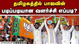 20 ஓட்டுகளை எட்டி பிடிக்குமா பாஜ BJP  Tamilnadu  Vote Percentage [upl. by Htelimay]