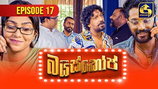 Bioscope  EPISODE 17  බයිස්කෝප් 23rd April 2024 [upl. by Maillw]