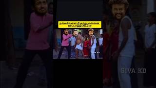 நல்லவேளை நீ வந்து என்னை காப்பாத்திட்டேனே 😂Kanguva movie troll video Tamil 😂 kanguva movie troll 🤭 [upl. by Clinton652]