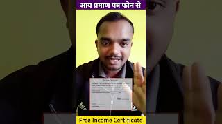 free income certificate kaise banaye  how to make income certificate free viral viralshorts [upl. by Redlac857]