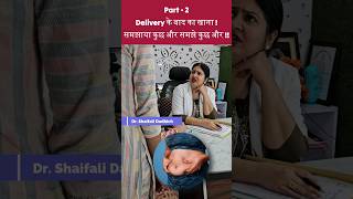 Part  2 Delivery के बाद का खाना समझाया कुछ और समझे कुछ और  gynecologist ytshorts health tips [upl. by Mittel]