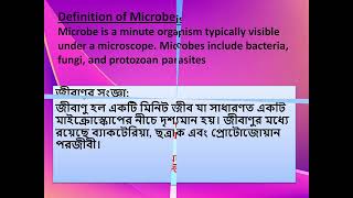 Microbe and Microorganism [upl. by Pik]