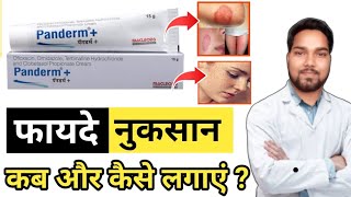 Panderm Plus Cream Uses and Side Effects  Panderm लगाने के फायदे  Is Panderm Plus good for skin [upl. by Hultgren]