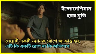 মেয়েটি একটি ভয়ানক রোগে আক্রান্ত হয় এটি কি একটি রোগ না কি অভিশাপ। ইন্দোনেশিয়ান হরর মুভি। [upl. by Evante265]