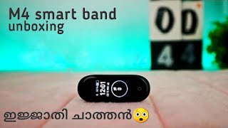 Best low budget smart band M4 band in മലയാളം [upl. by Sisile]