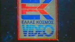 Hellas Kosmos Video intro [upl. by Ellecrad]