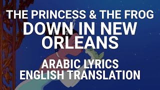 The Princess and the Frog  Down in New Orleans  Arabic Lyrics w Translation  في نيو أورلينز [upl. by Couq]