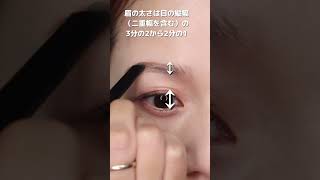 【プロ直伝】今すぐアップデート！トレンドのやや細めのアーチ眉で垢抜ける！眉メイクアーチ眉の描き方トレンドメイク [upl. by Corny]