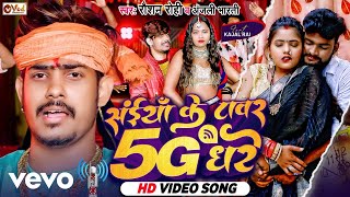 Raushan Rohi Anjali Bharti  Saiyan Ke Tower 5g Dhare  Maghi Song 2024 [upl. by Miah]