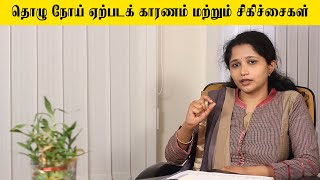 Leprosy Treatment And Remedies Tamil  தொழு நோய் குணப்படுத்துவது எப்படி [upl. by Hairom]