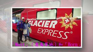 瑞士策馬策Zermatt冰河列車Glacier Express安德馬特Andermatt上4K [upl. by Gilboa]