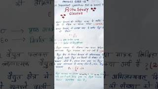 physics chapter 2 ka most important question class 12 [upl. by Nylg]