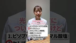 【薬剤師国家試験】現役薬剤師は解けるのか！？🙋‍♀️★part61 テープ剤 光線過敏症 [upl. by Morette]