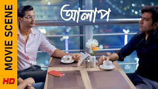 এরকম ভাবেই আলাপ হয় তাহলে  Movie Scene Alaap  Abir  Mimi  Swatika  Surinder Films [upl. by Nomyaw]